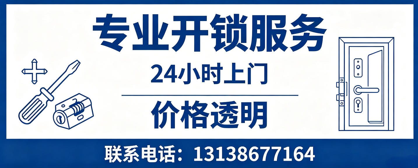 姜堰 无损开锁换锁｜防盗门不破门开锁、C 级锁芯更换正规公司